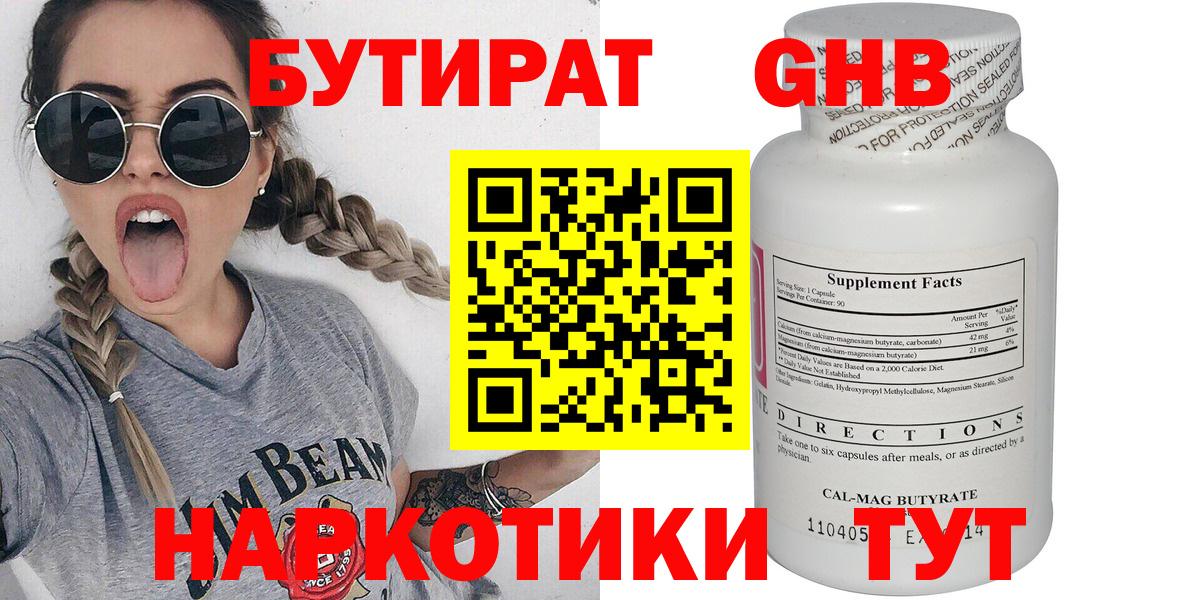 Бутират оксибутират  Вход с VPN  Мытищи 
