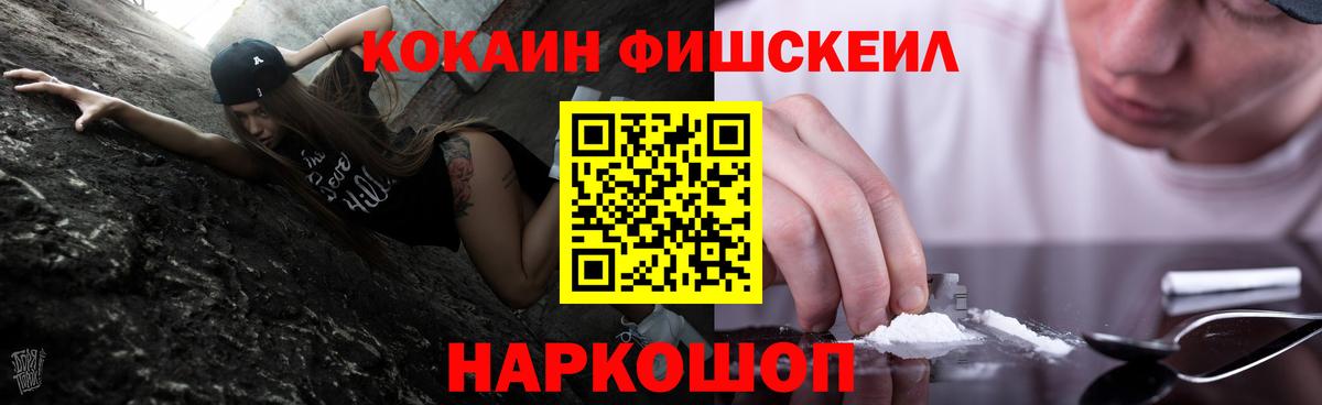 Cocaine FishScale  Cocaine 97%  КОКАИН  Мытищи  Вход с VPN 