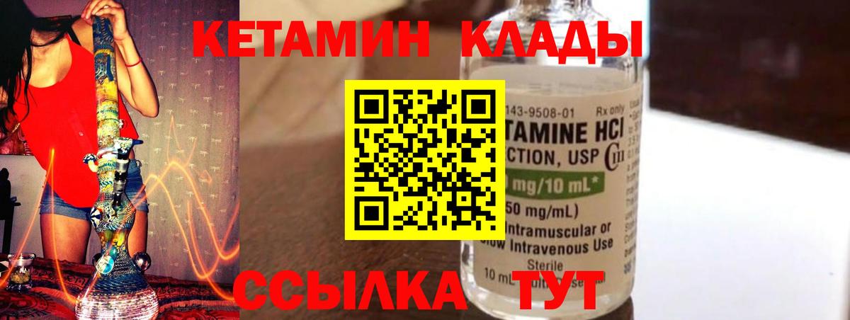 Мытищи  КЕТАМИН VHQ  Вход с VPN 